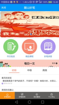 妙笔作文截图1