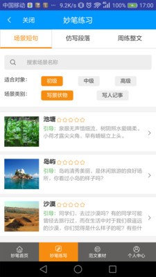 妙笔作文截图4