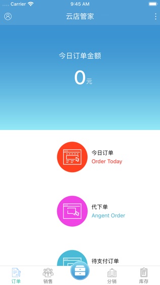 云店管家截图1