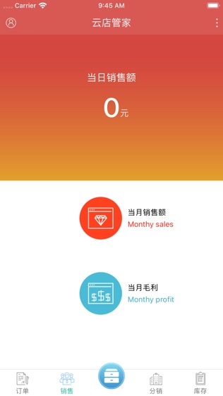 云店管家截图2