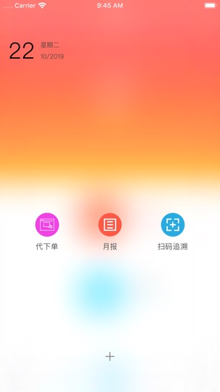 云店管家截图3