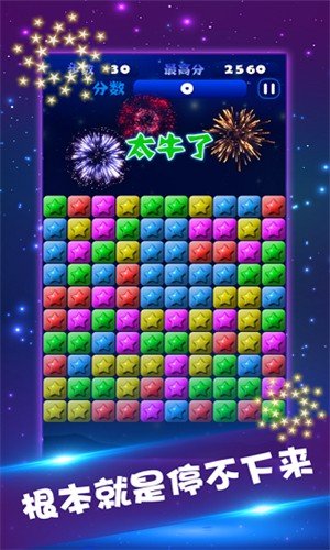 梦幻点点消截图1