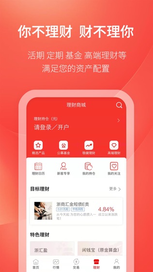 浙商汇金谷截图3