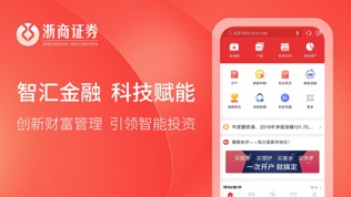 浙商汇金谷截图1