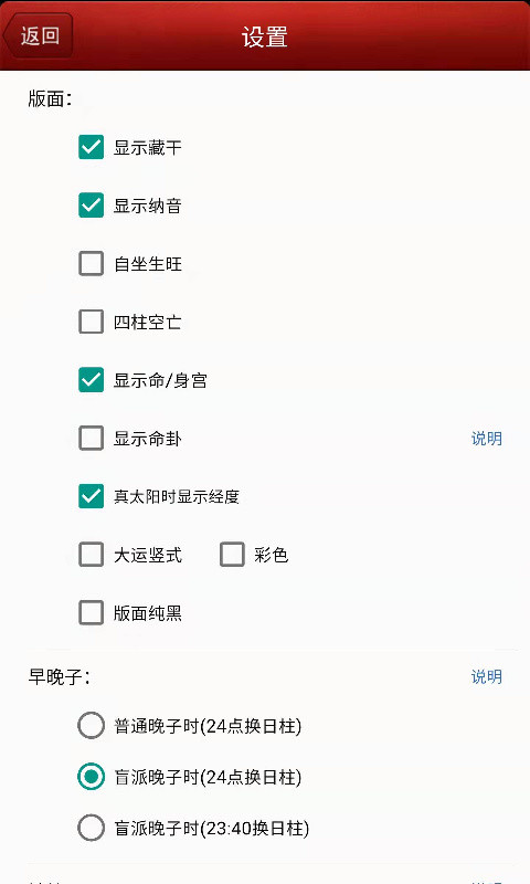 八字排盘宝截图5