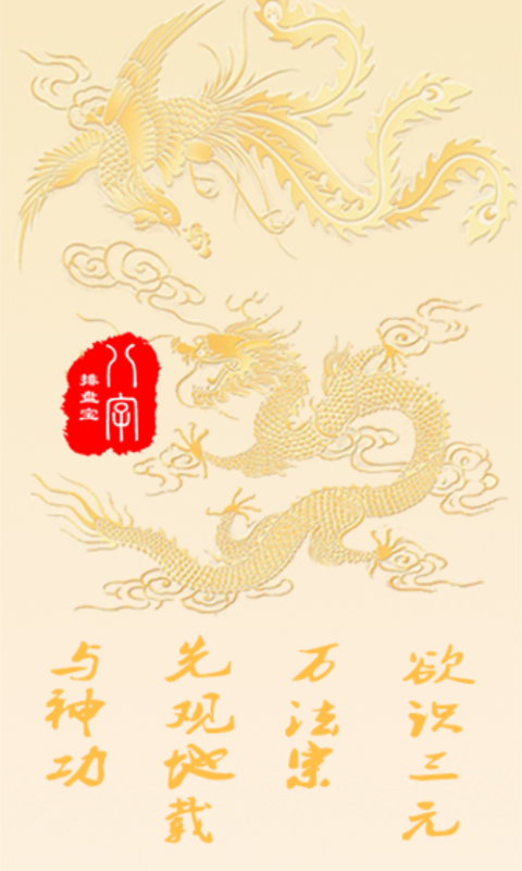 八字排盘宝截图1