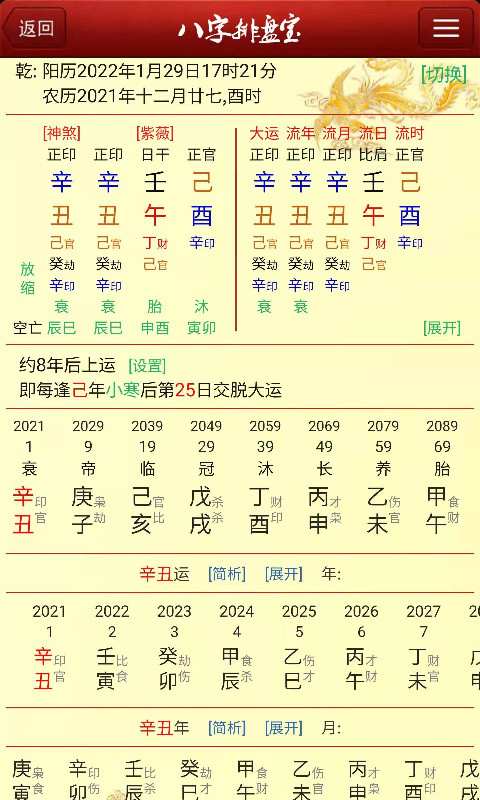 八字排盘宝截图4
