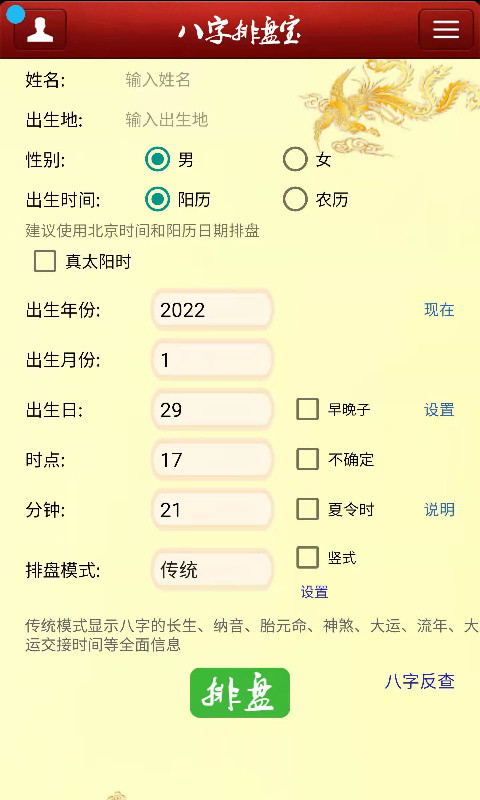 八字排盘宝截图2