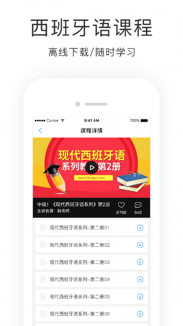 学西班牙语截图3