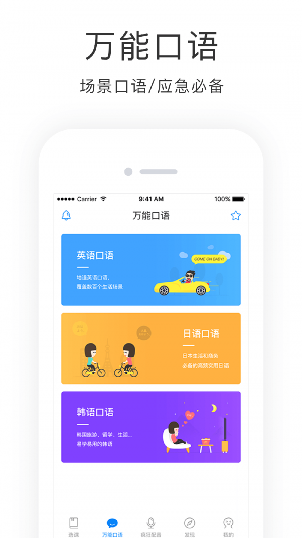 学西班牙语截图1