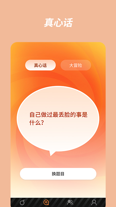 玩家派对截图2