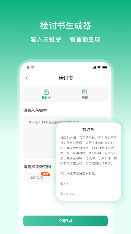 文章生成器极速版截图3