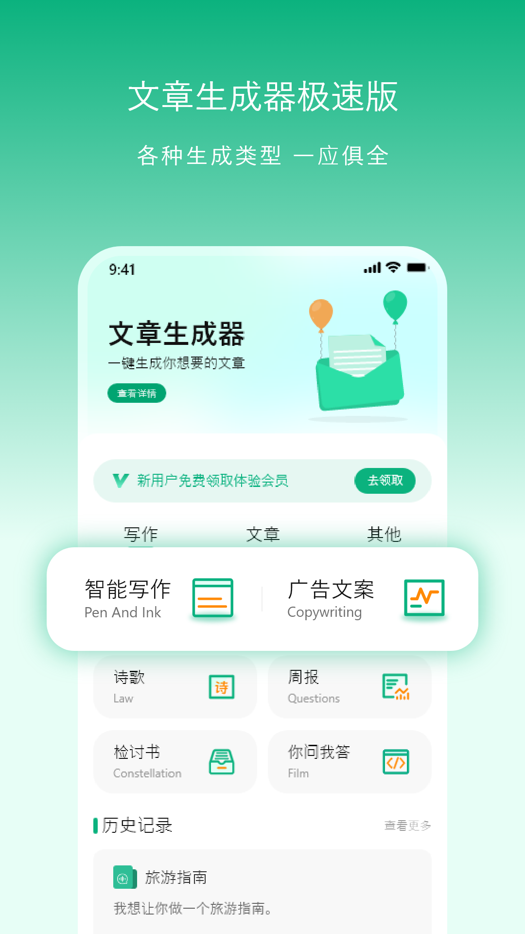 文章生成器极速版截图1