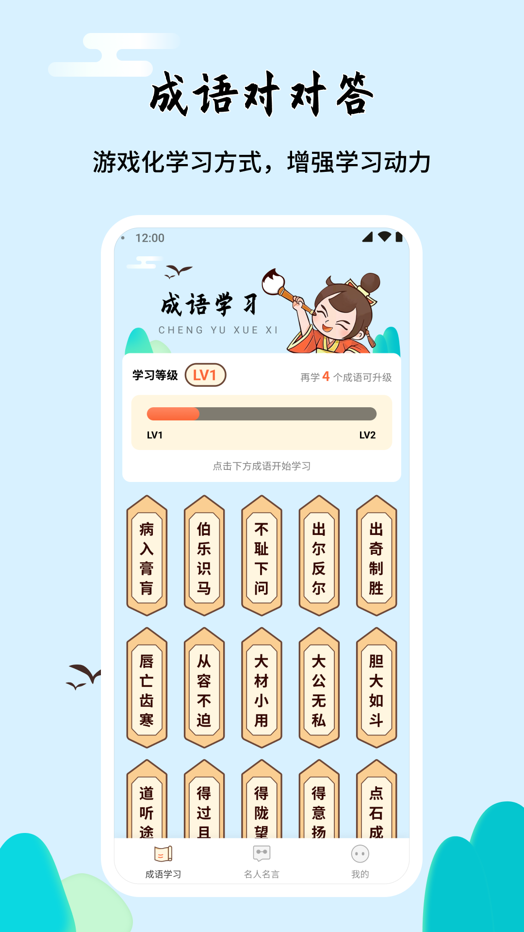 成语对对答截图3