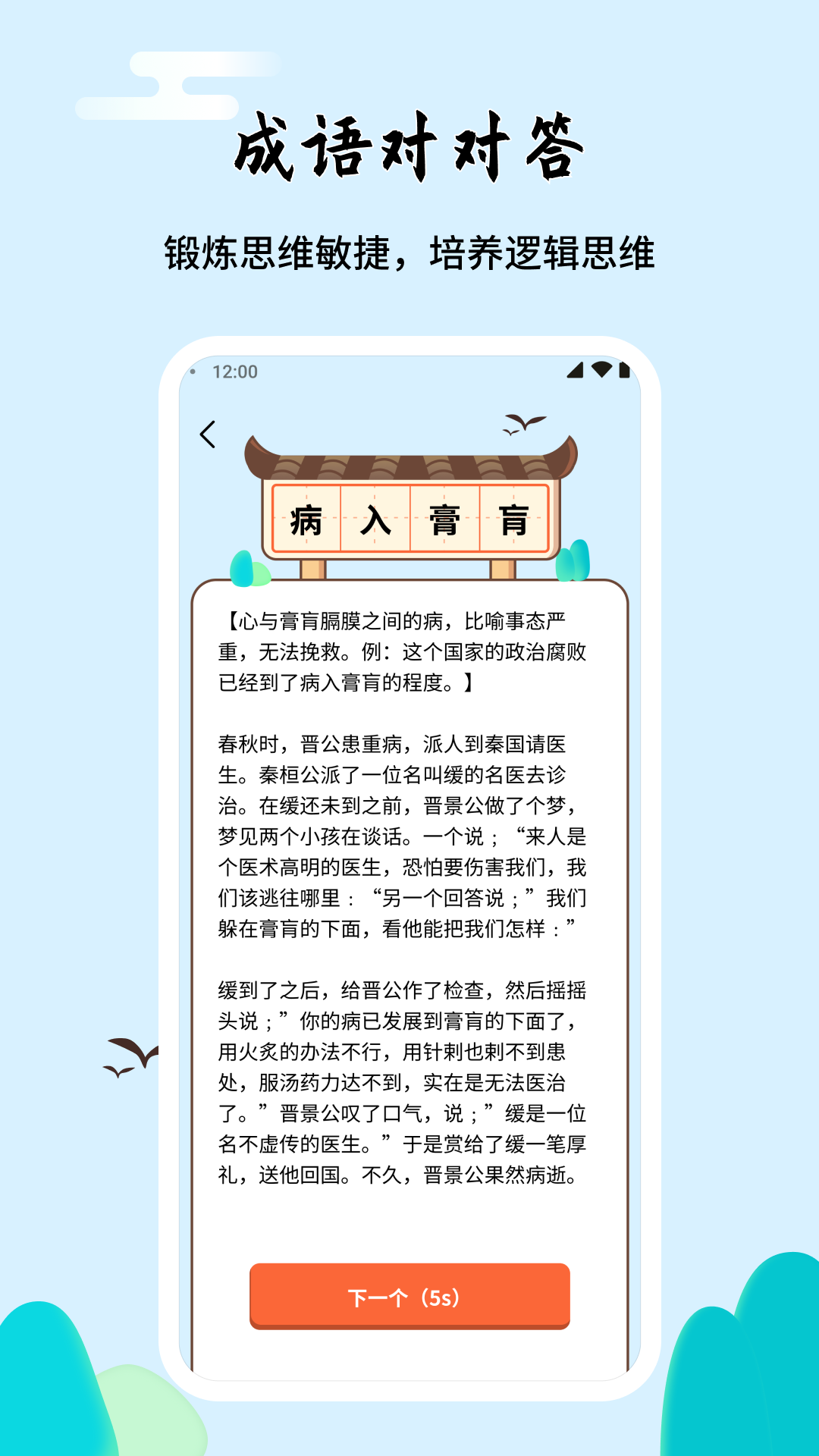 成语对对答截图4