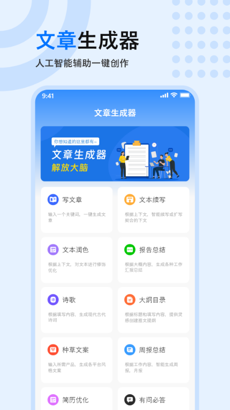 文章生成器截图1