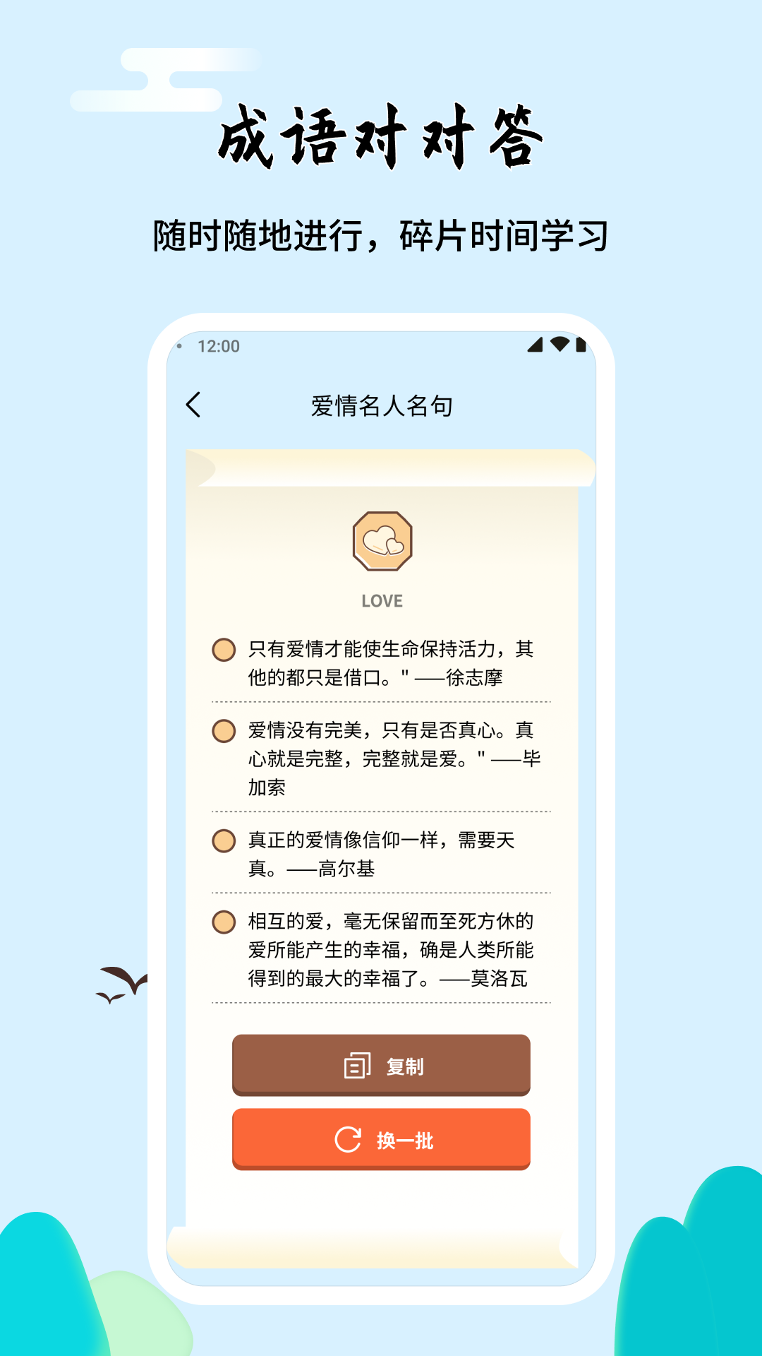 成语对对答截图1