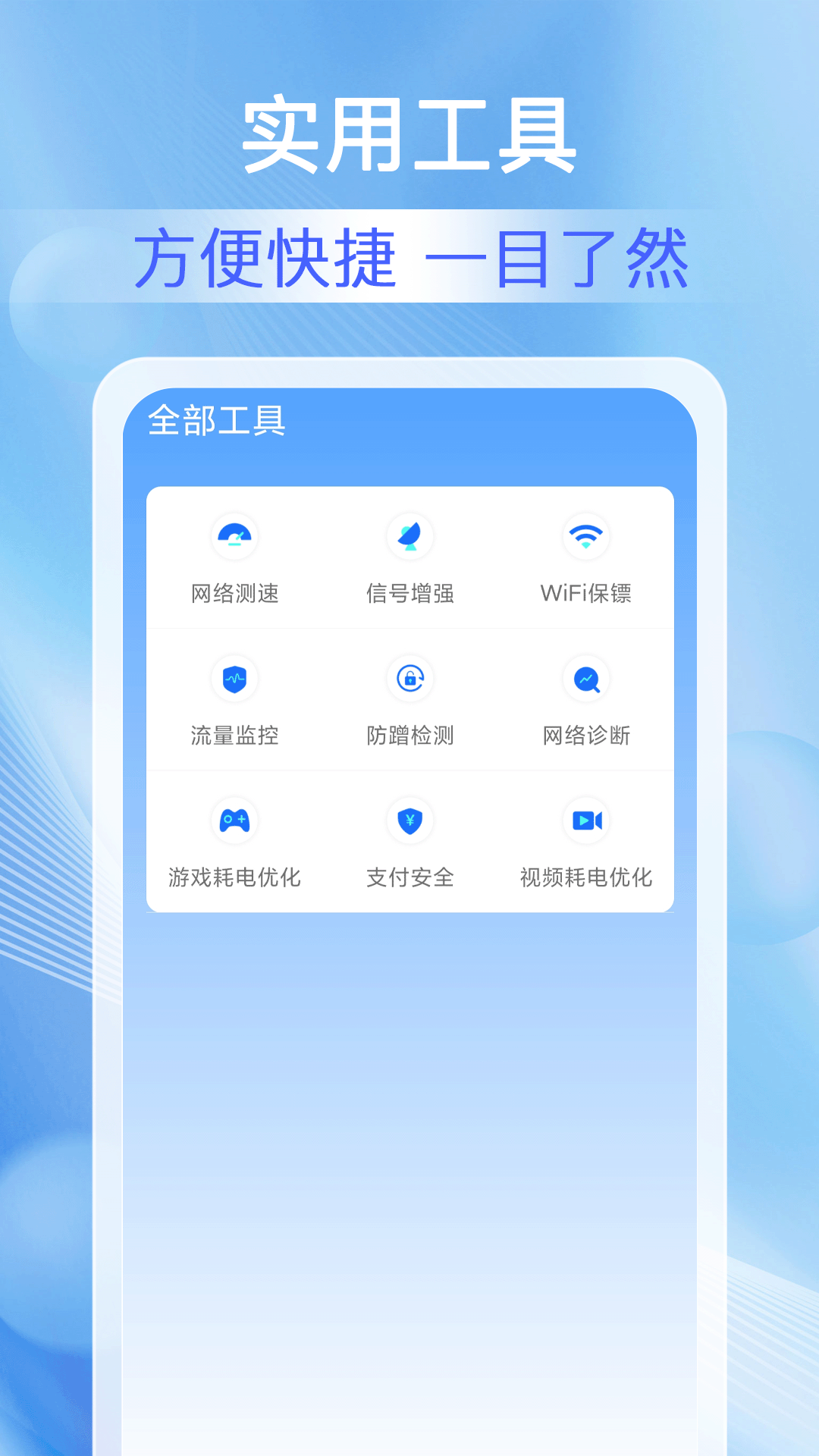 秒连wifi钥匙截图2