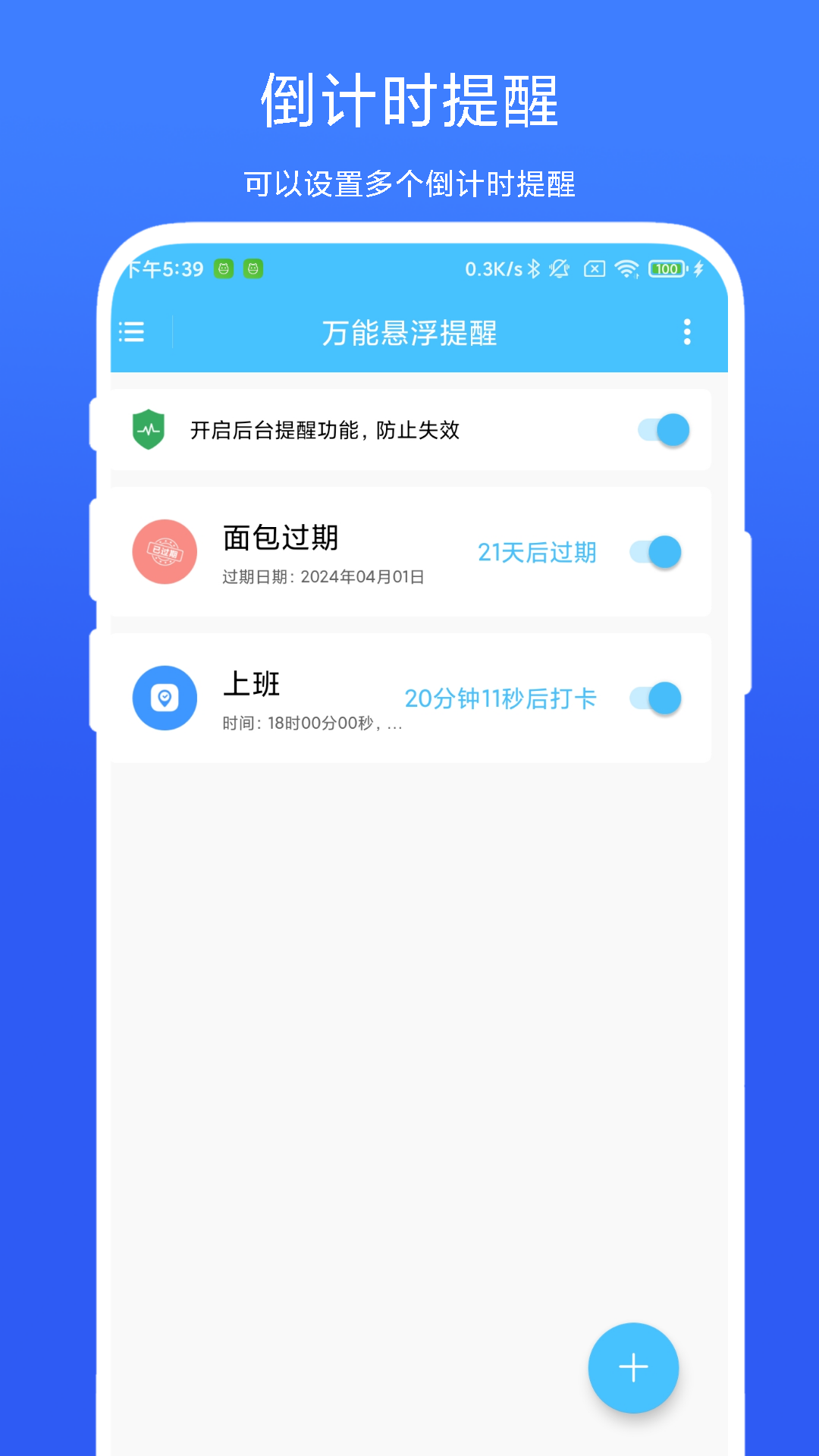 万能悬浮提醒截图1