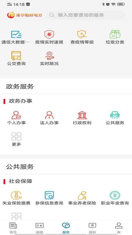 库尔勒好地方截图3