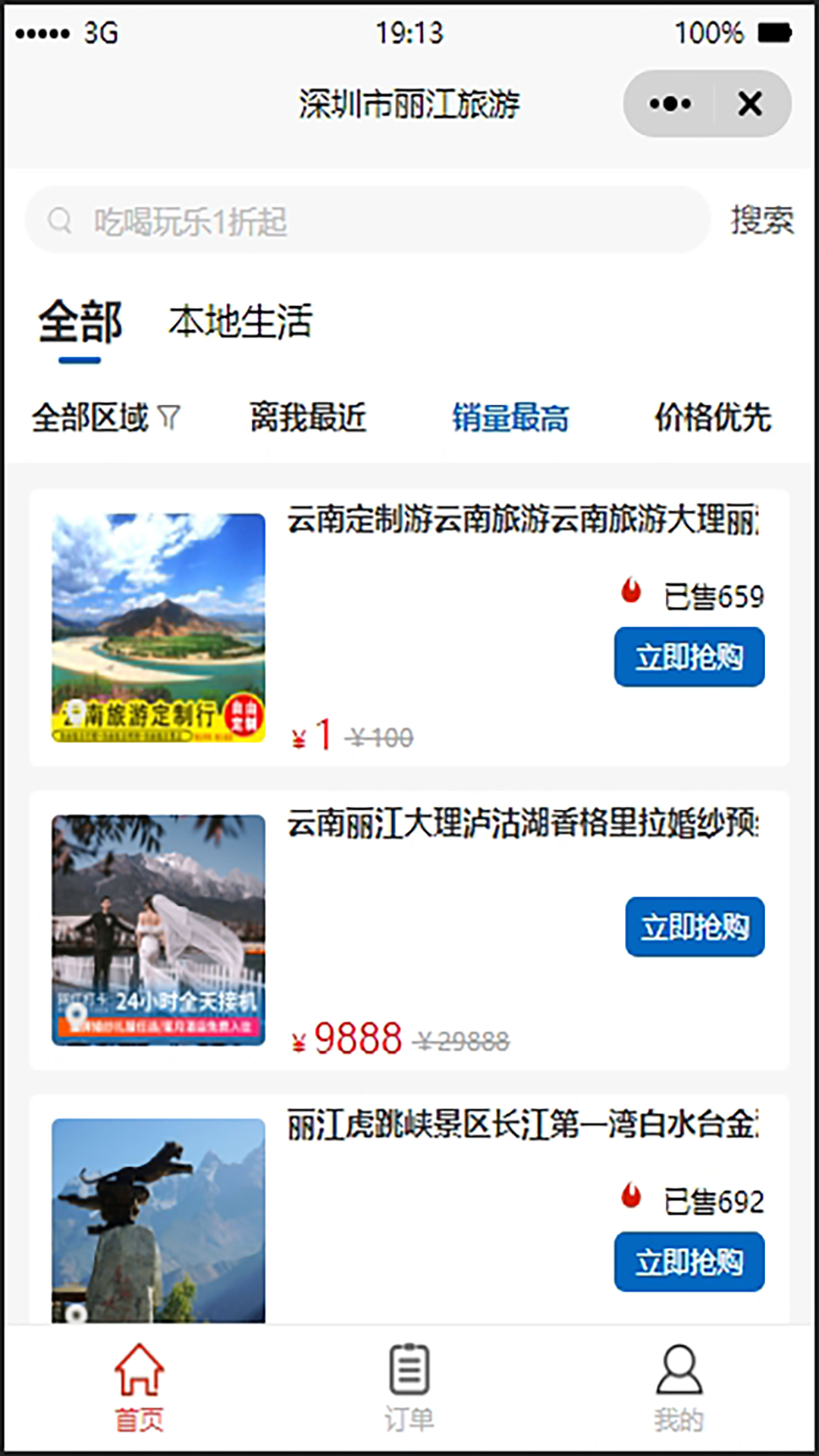 丽江旅游截图1