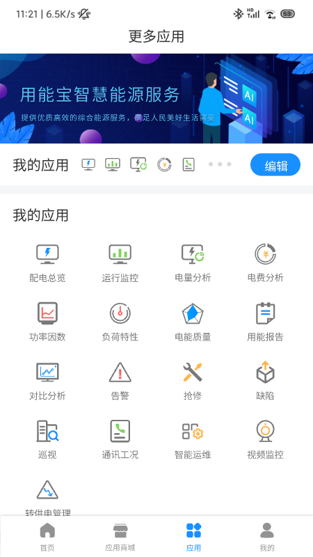 用能宝截图3
