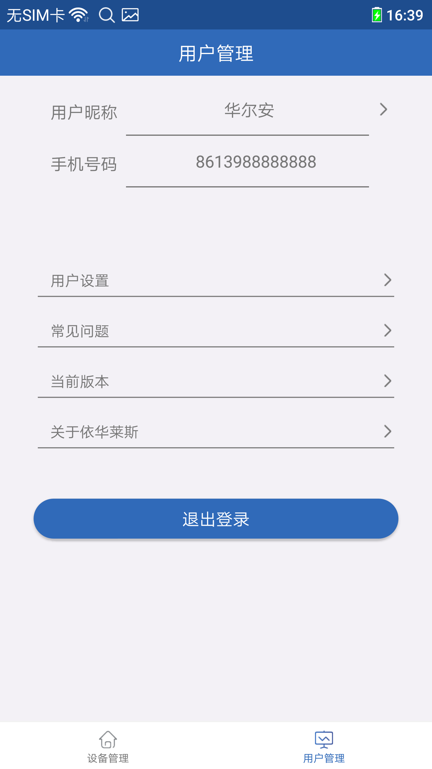 依华莱斯截图3