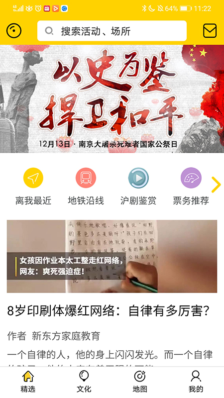 上海市青少年文化地图截图1