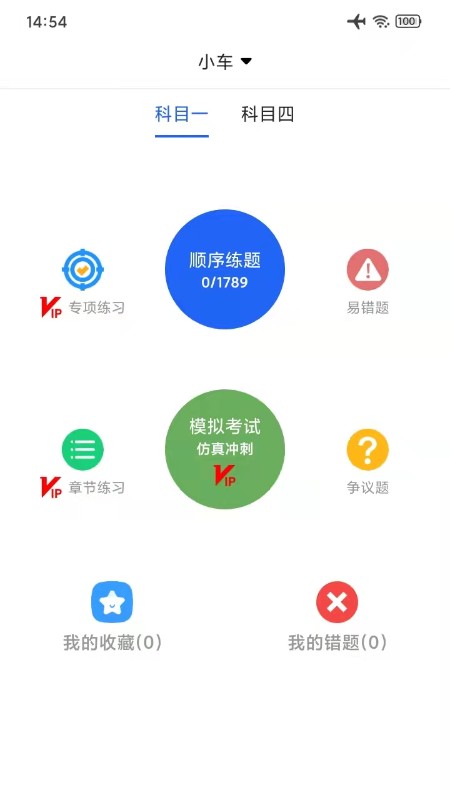 驾考通学车考试app截图2