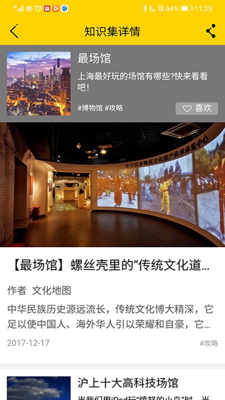 上海市青少年文化地图截图3