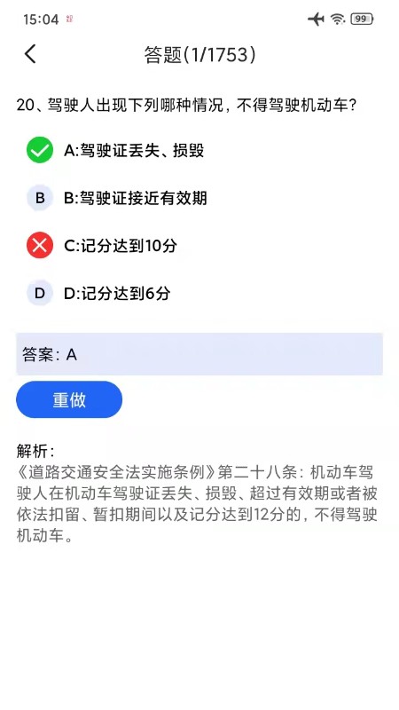 驾考通学车考试app截图1