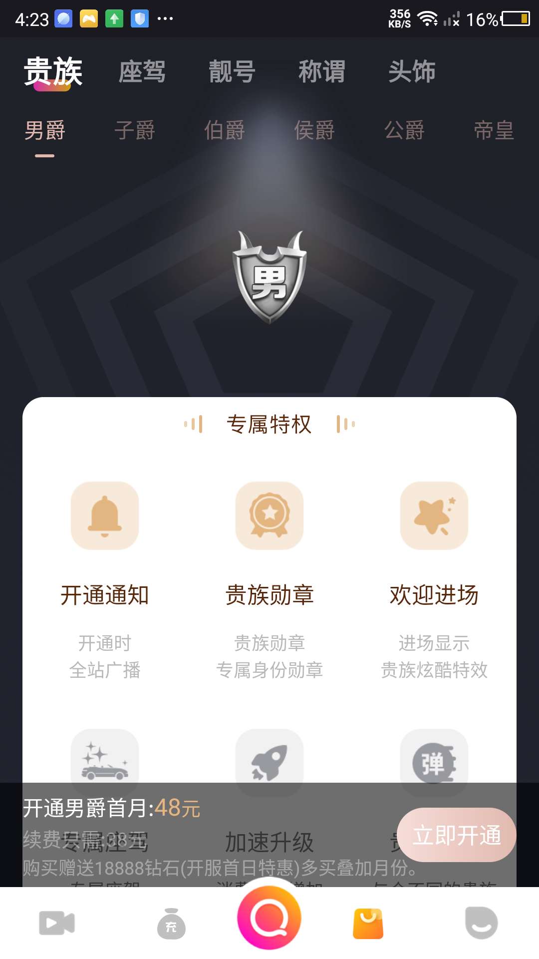 实力直播截图3