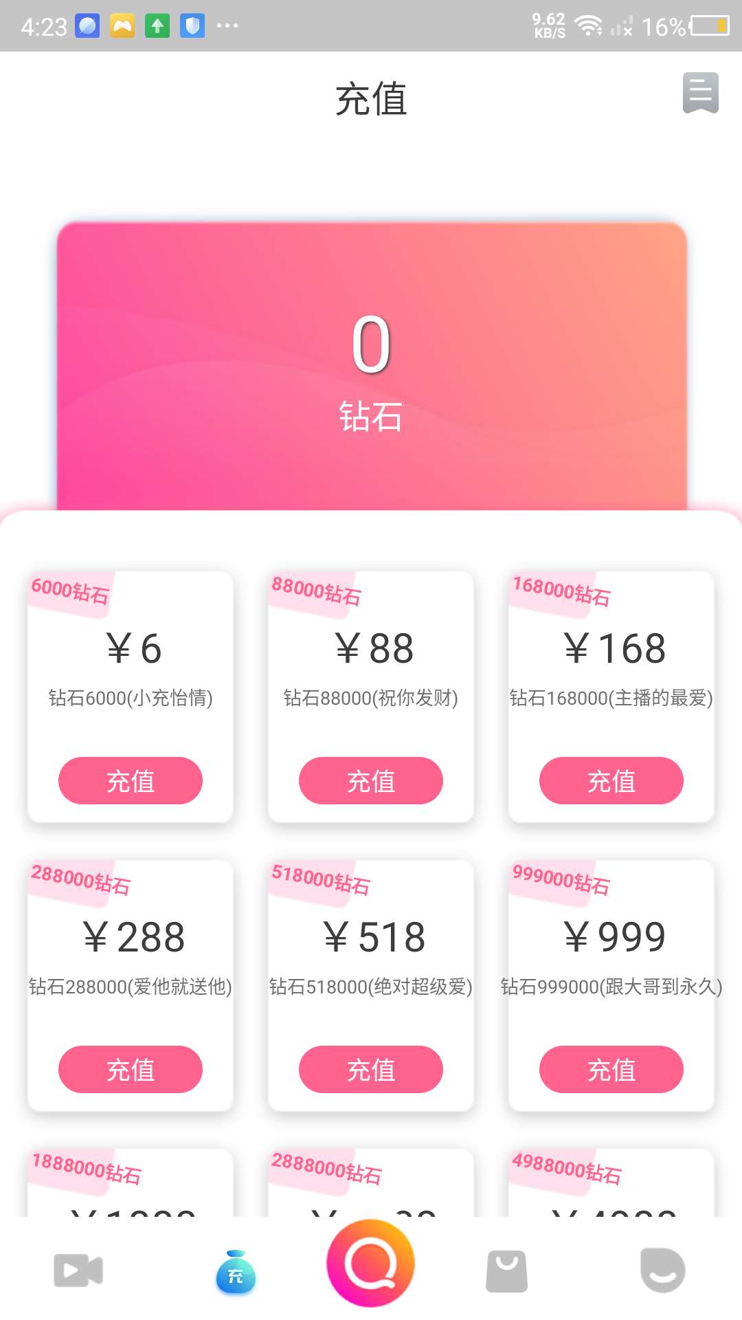 实力直播截图2