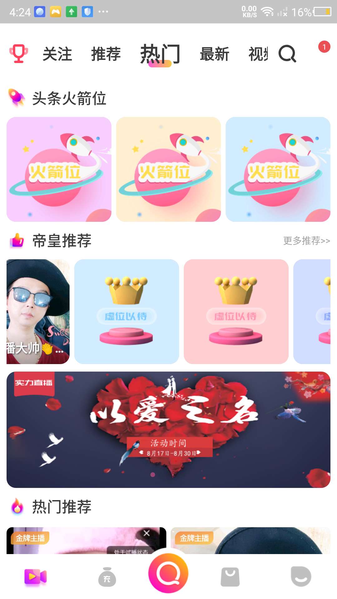 实力直播截图1