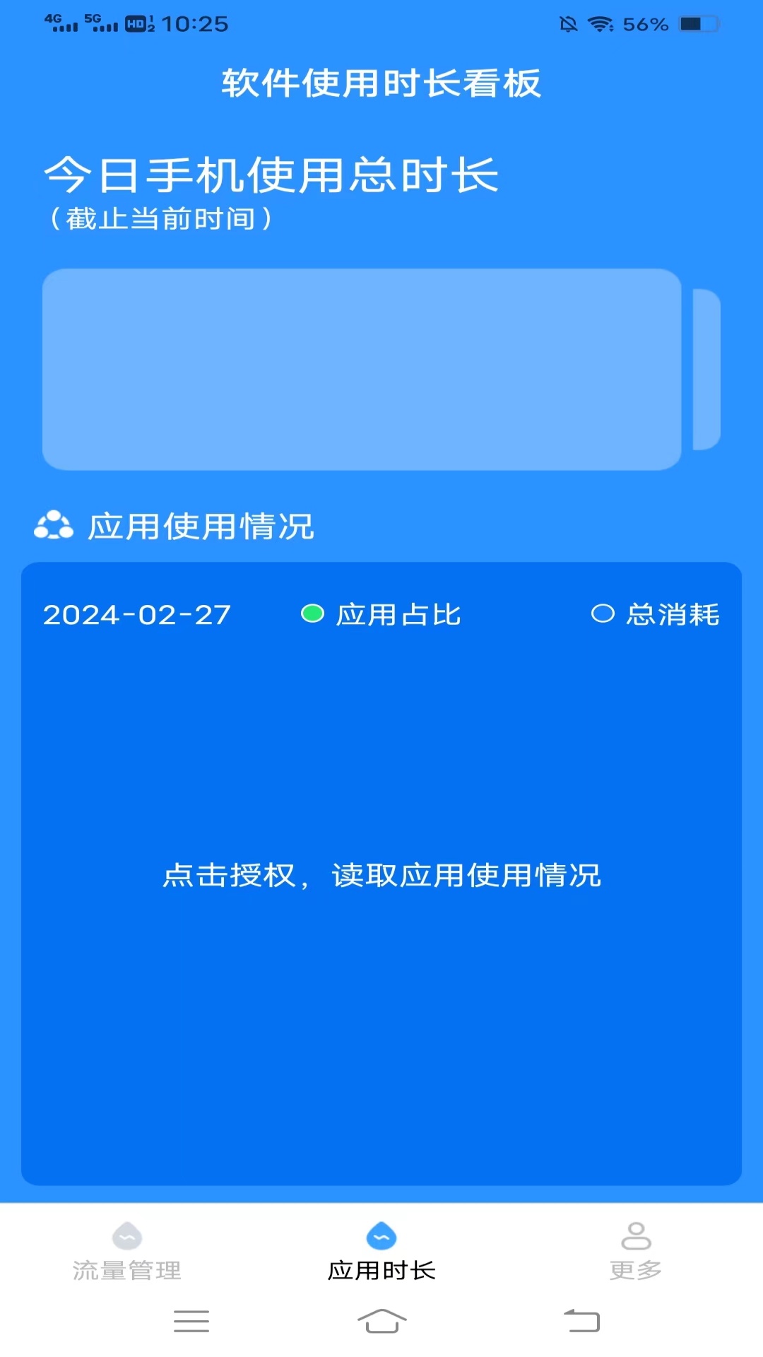 榆火流量截图2