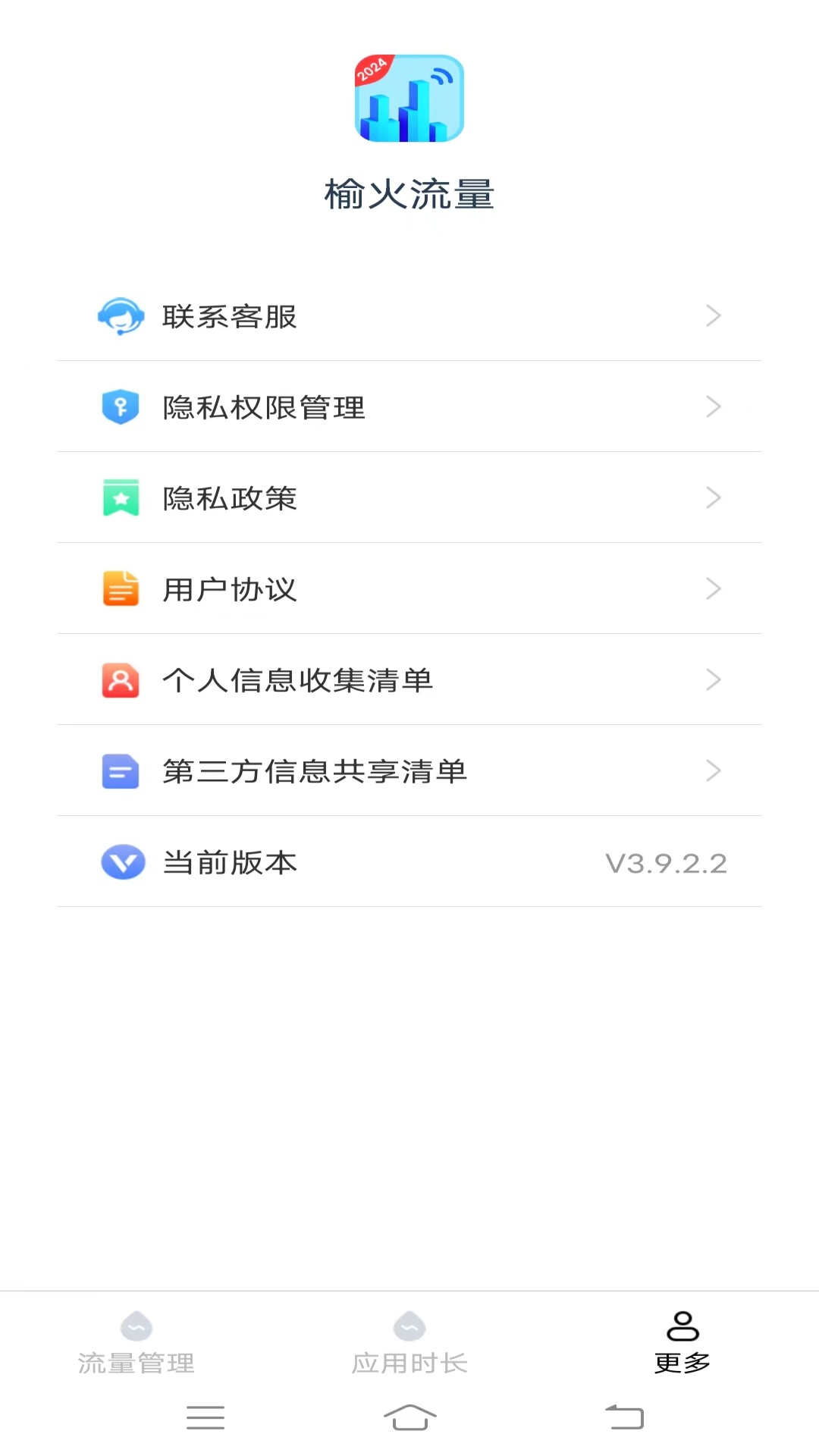 榆火流量截图3