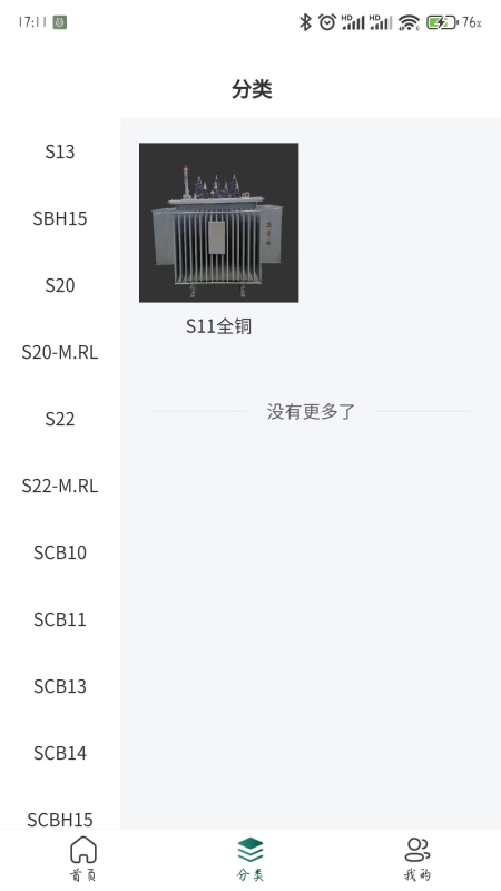 变压器报价大全截图2