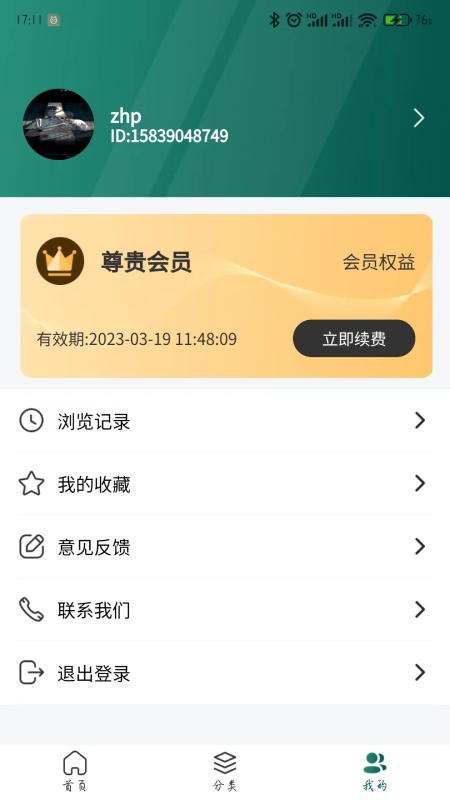 变压器报价大全截图3