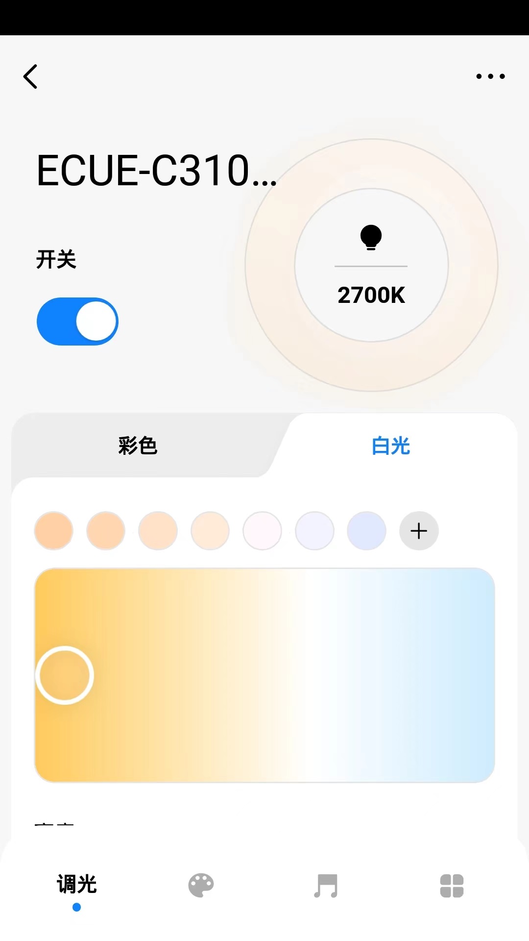 欧司朗智能截图4