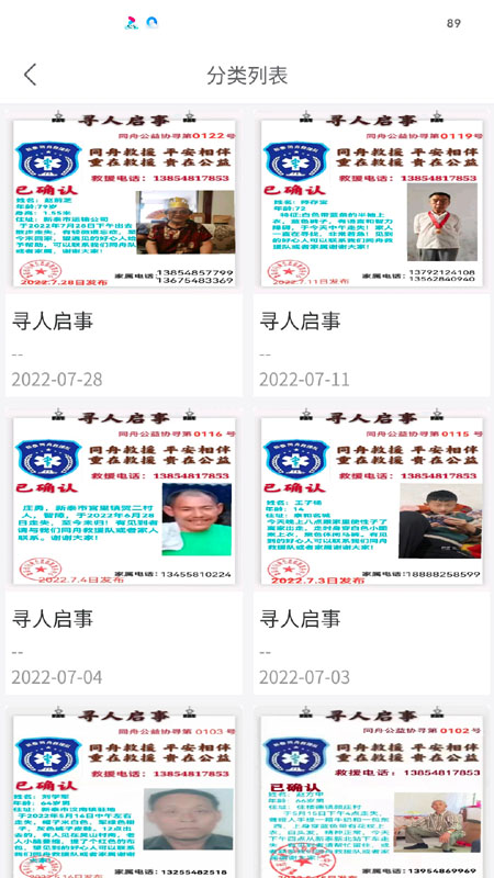 回家信息平台截图3