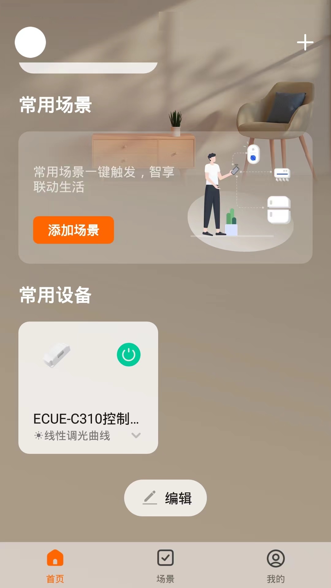 欧司朗智能截图2