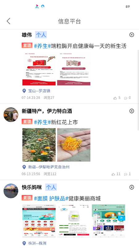 回家信息平台截图4