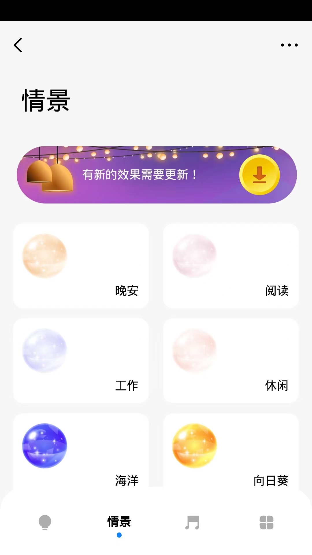 欧司朗智能截图5