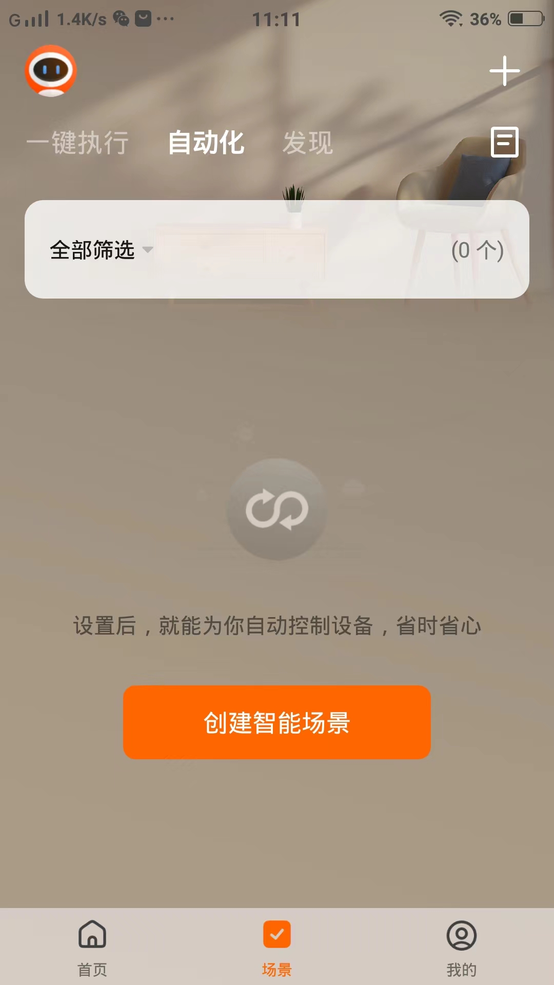 欧司朗智能截图3