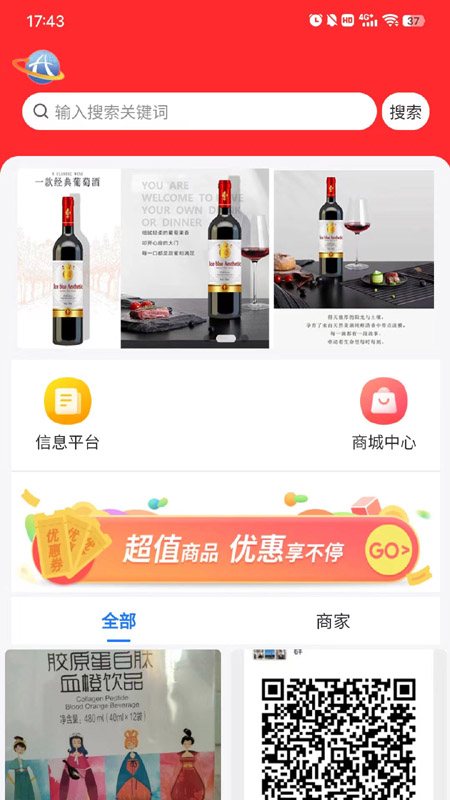 回家信息平台截图1