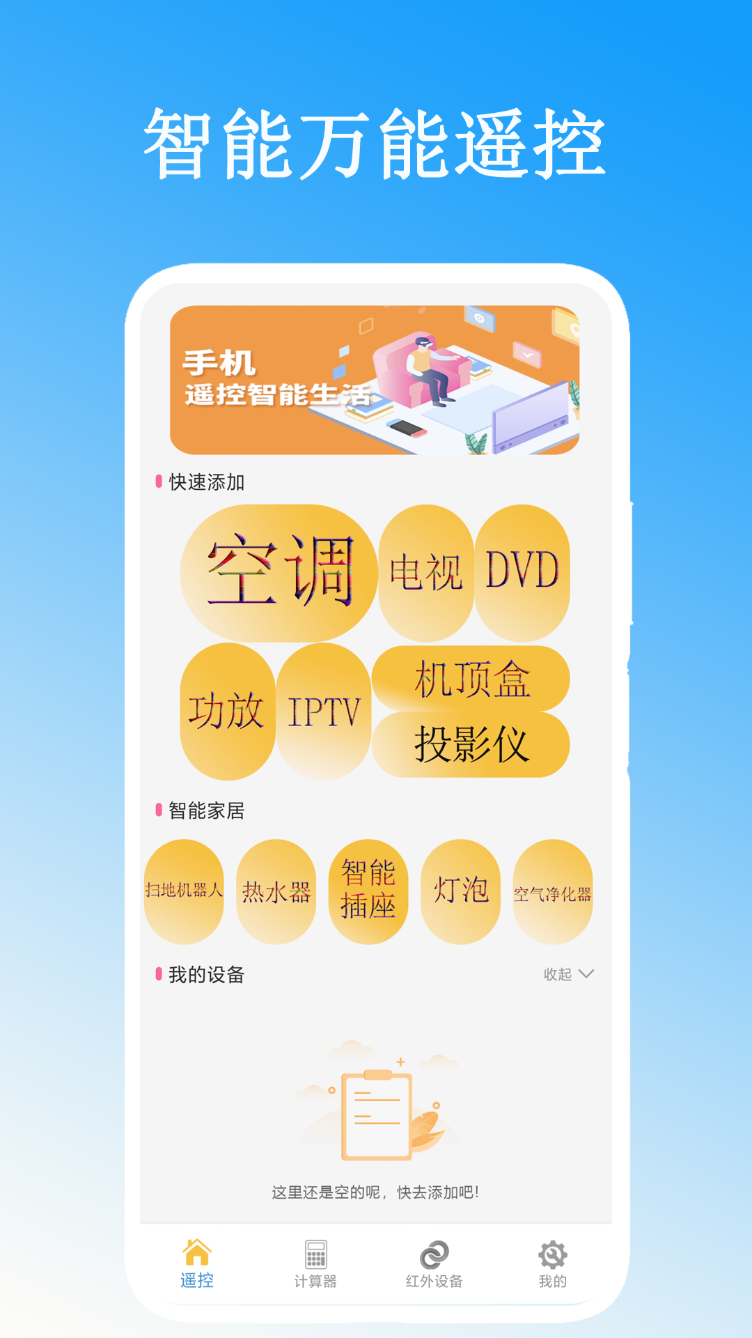 电视遥控器控制王截图1