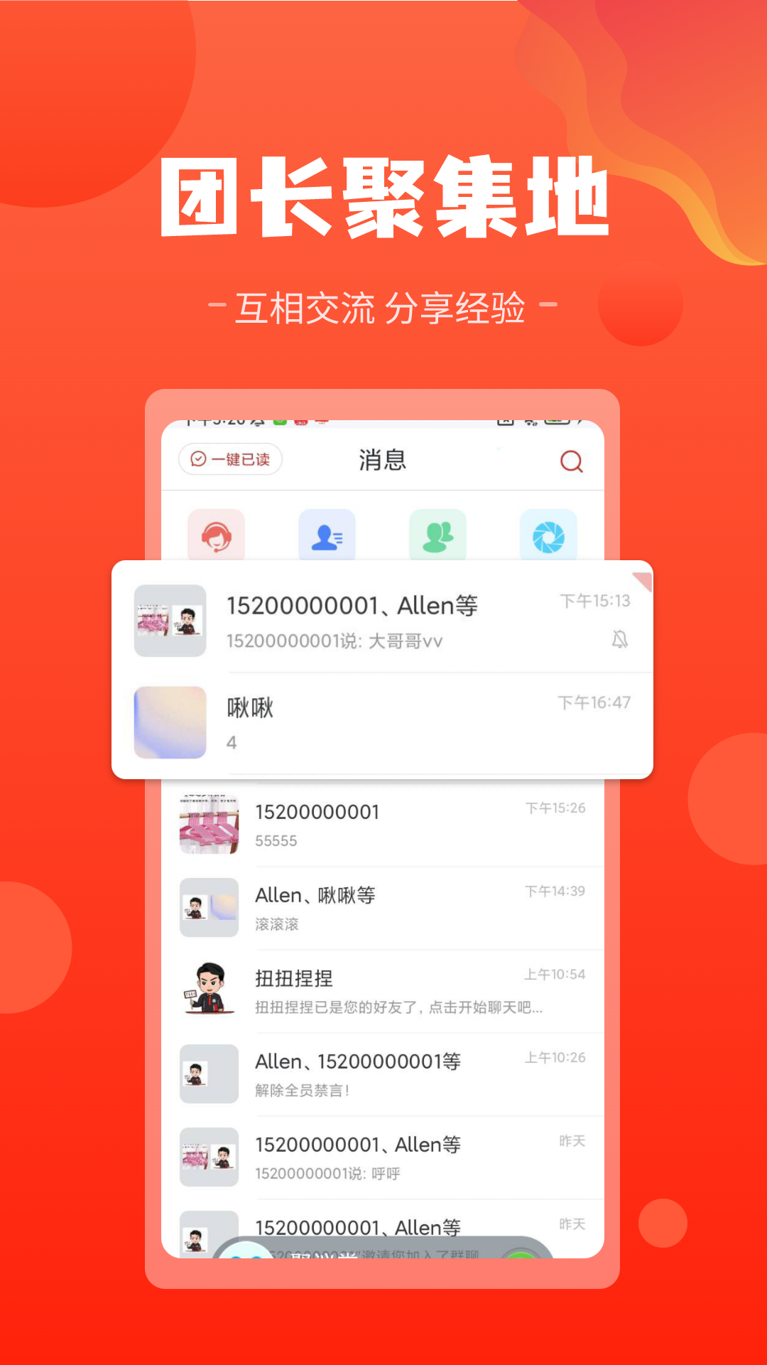 团长联盟截图1