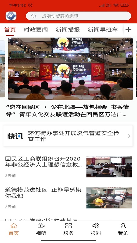 魅力回民区截图1