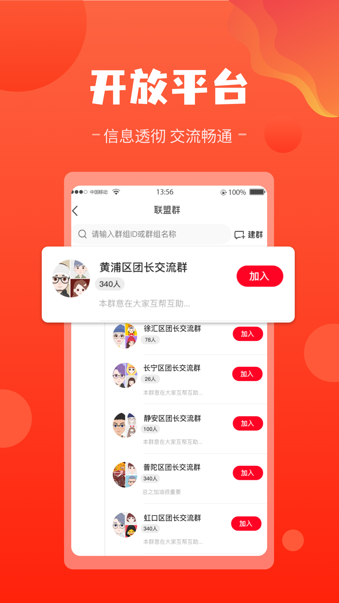 团长联盟截图2