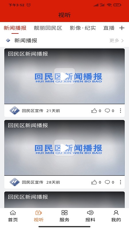 魅力回民区截图2